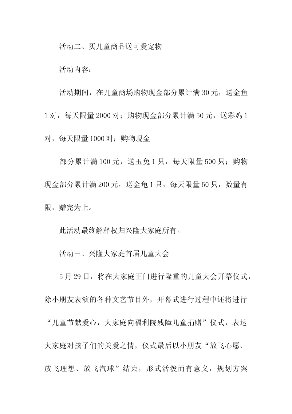 商场六一活动方案_第3页