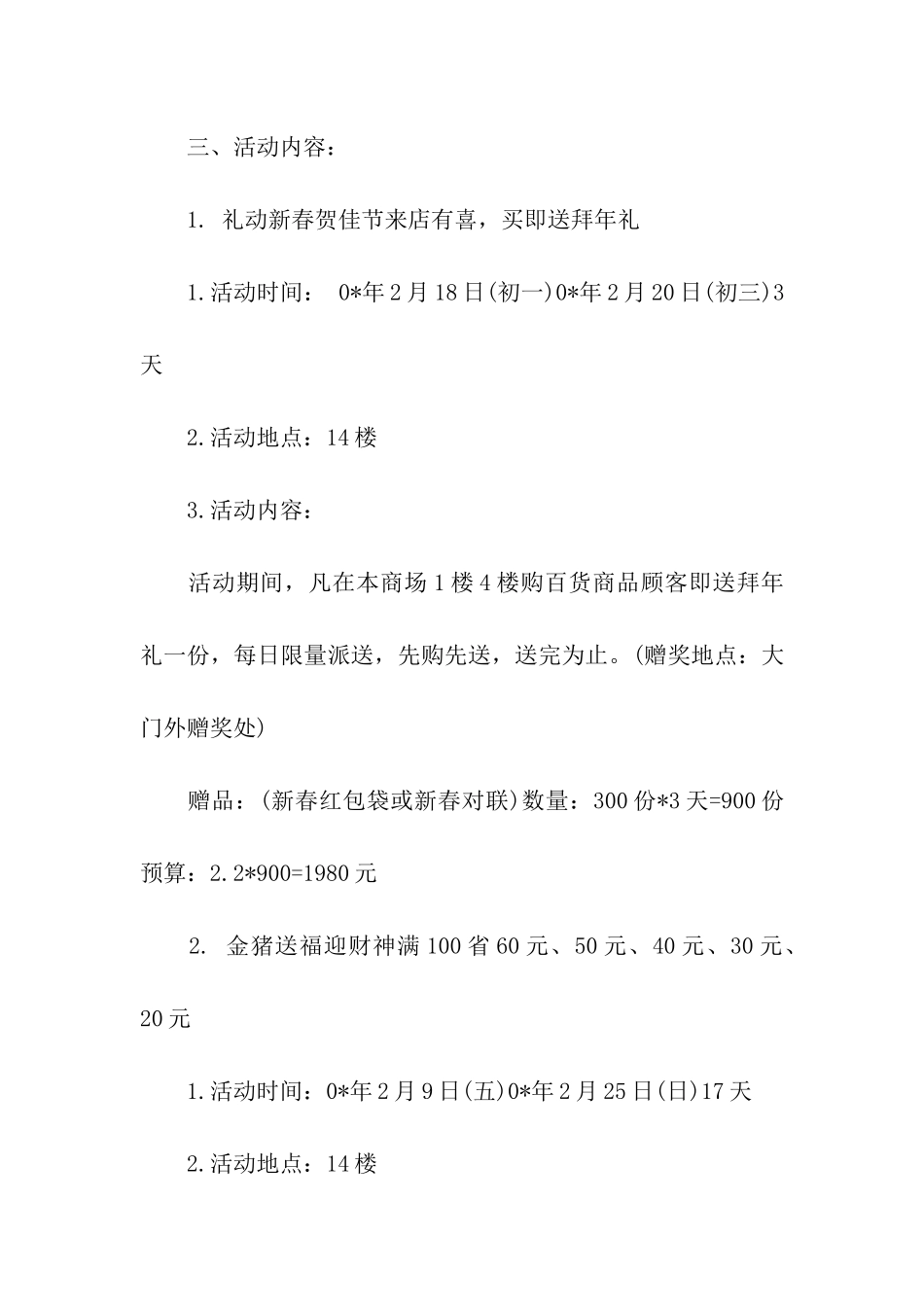 商场元旦促销活动策划方案_第2页