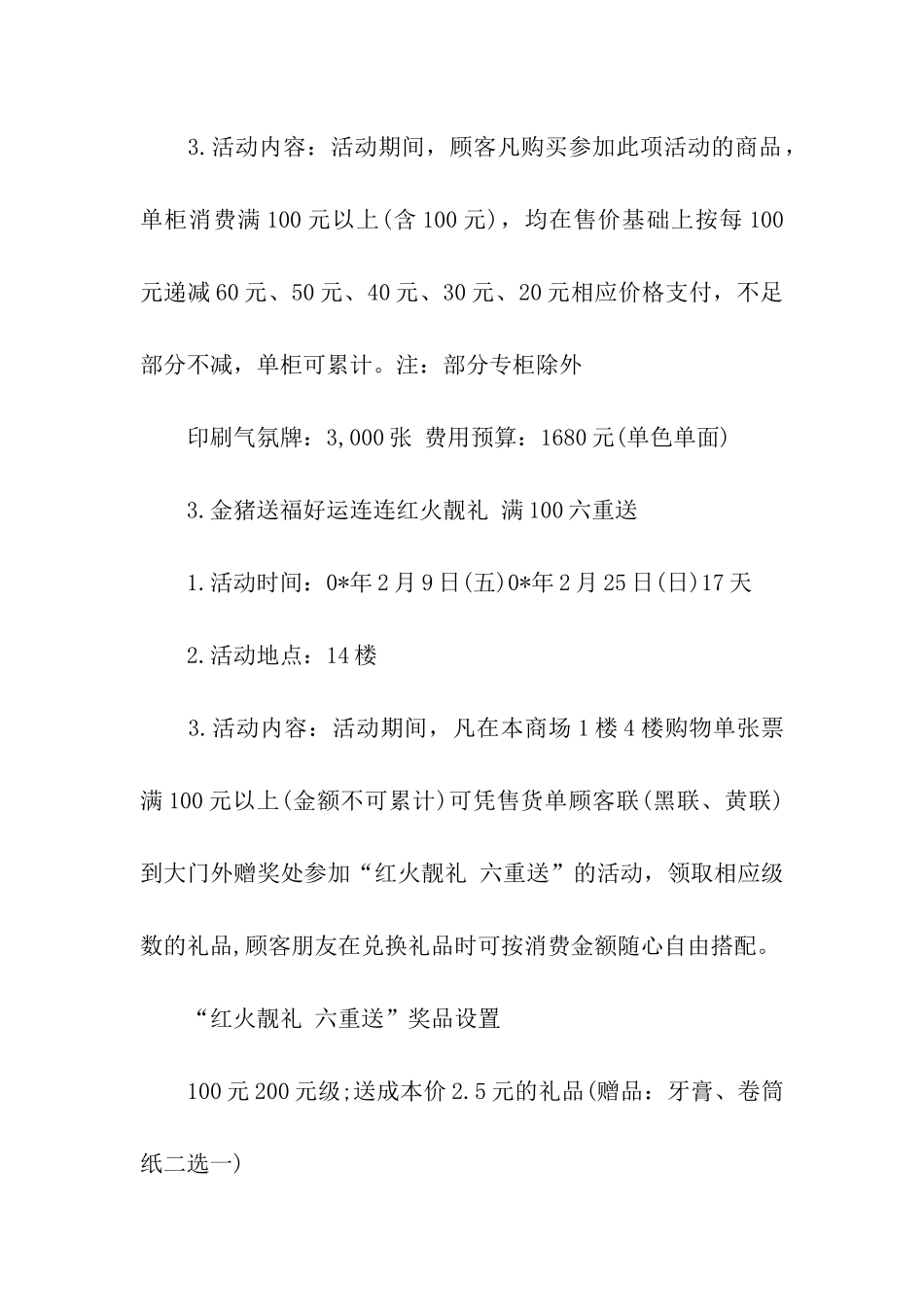 商场元旦促销活动策划方案_第3页