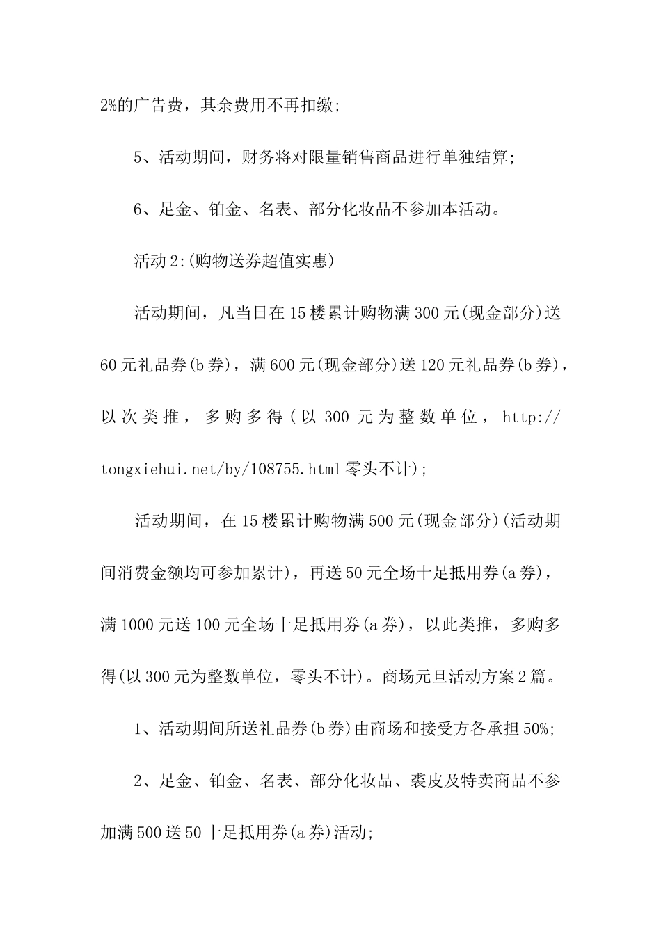 商场元旦活动策划方案_第2页