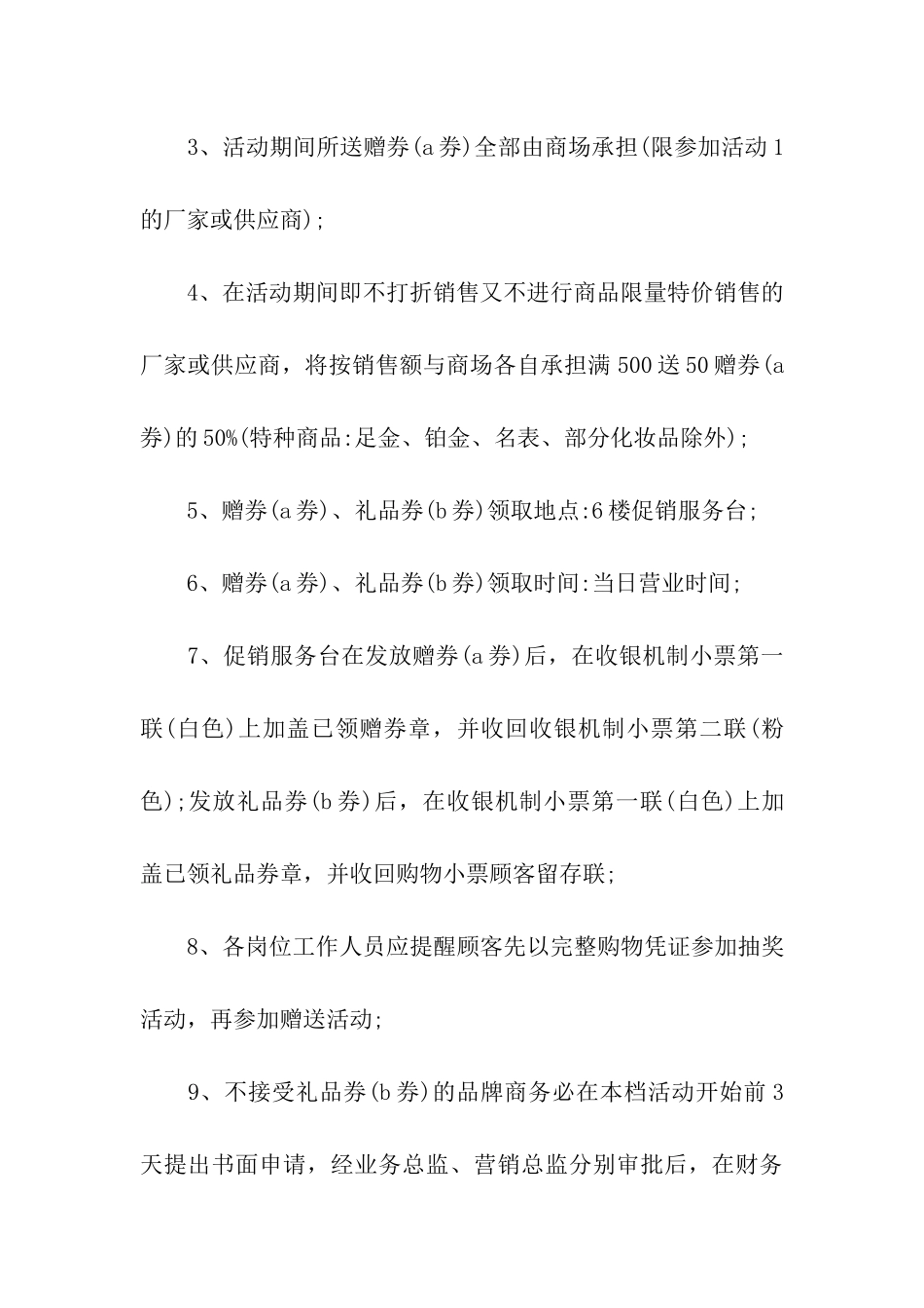 商场元旦活动策划方案_第3页