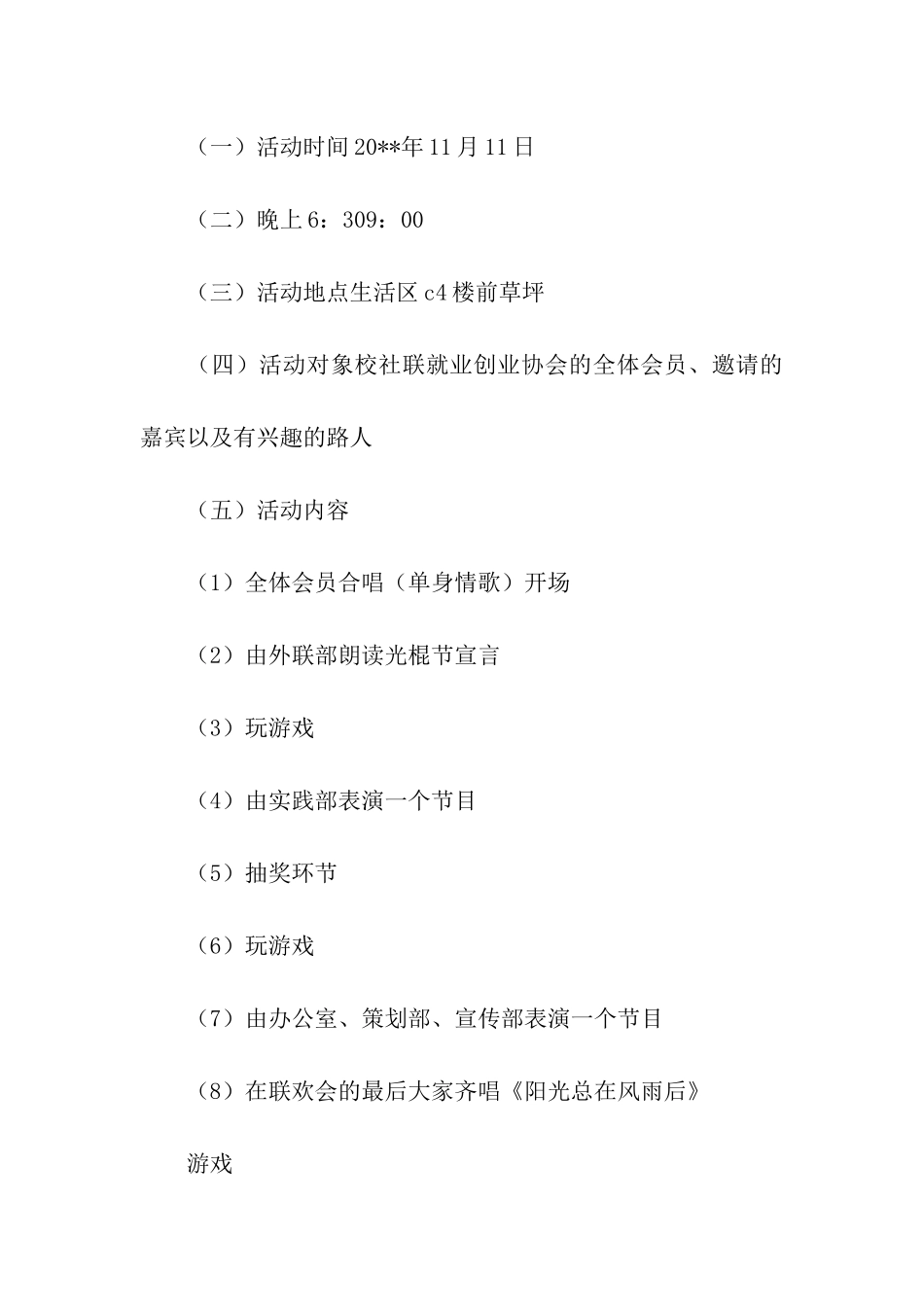 商场光棍节促销活动策划书_第3页