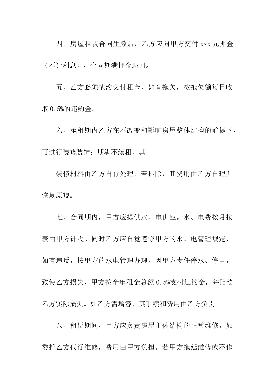 商场出租合同(11篇)_第2页