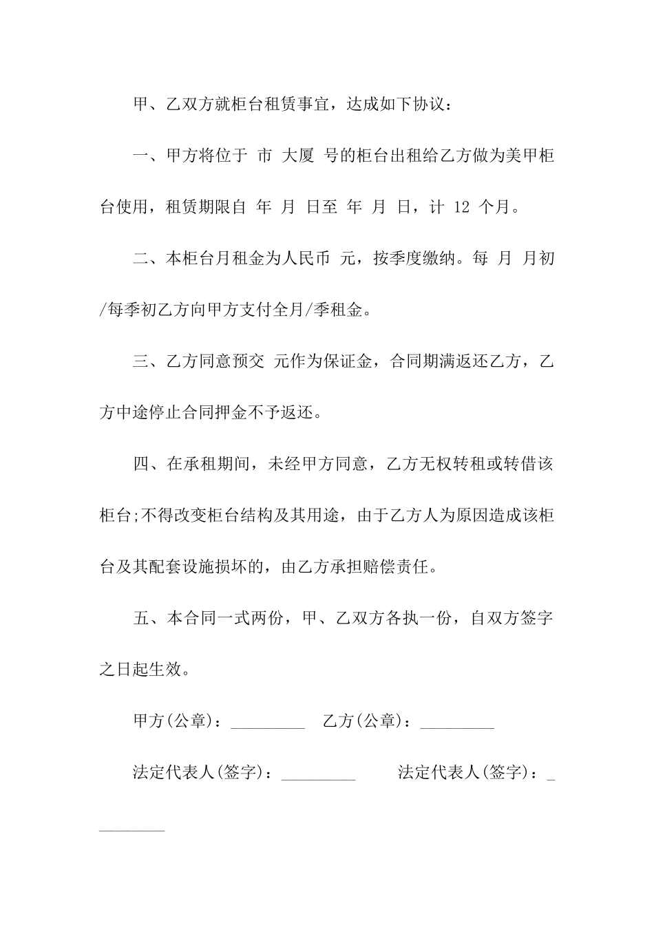 商场出租合同范本11篇_第3页