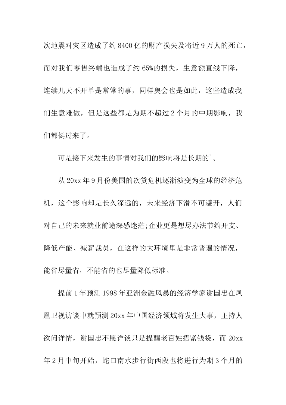 商场减租申请书汇编6篇_第2页