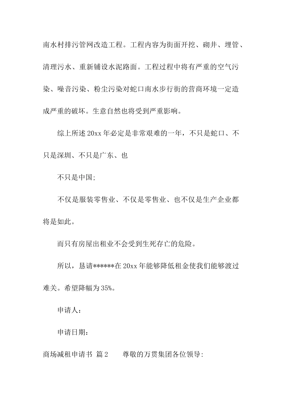 商场减租申请书汇编6篇_第3页