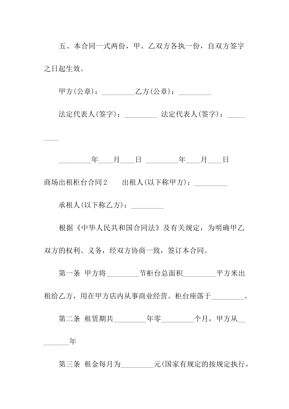 商场出租柜台合同_第2页