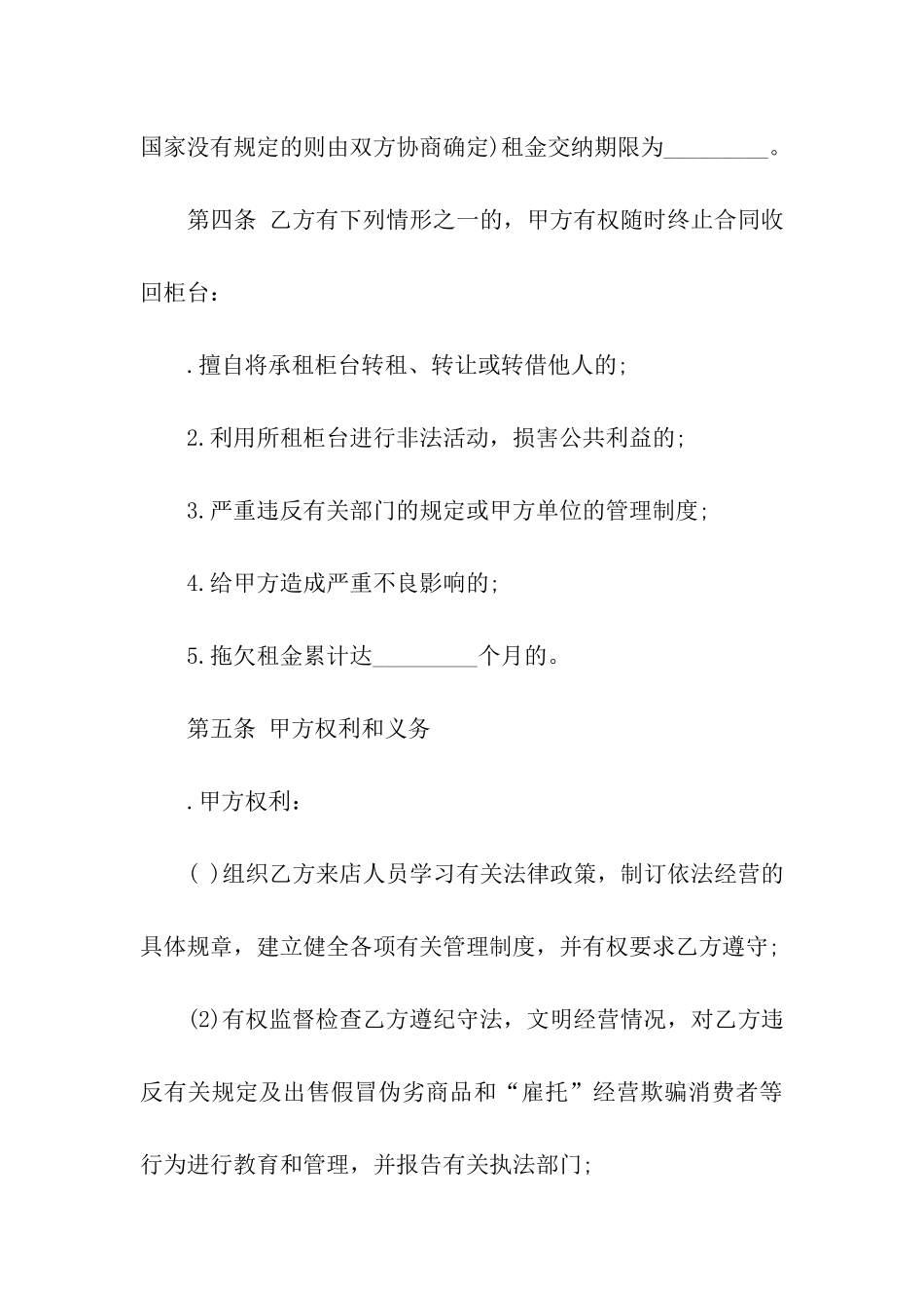 商场出租柜台合同_第3页