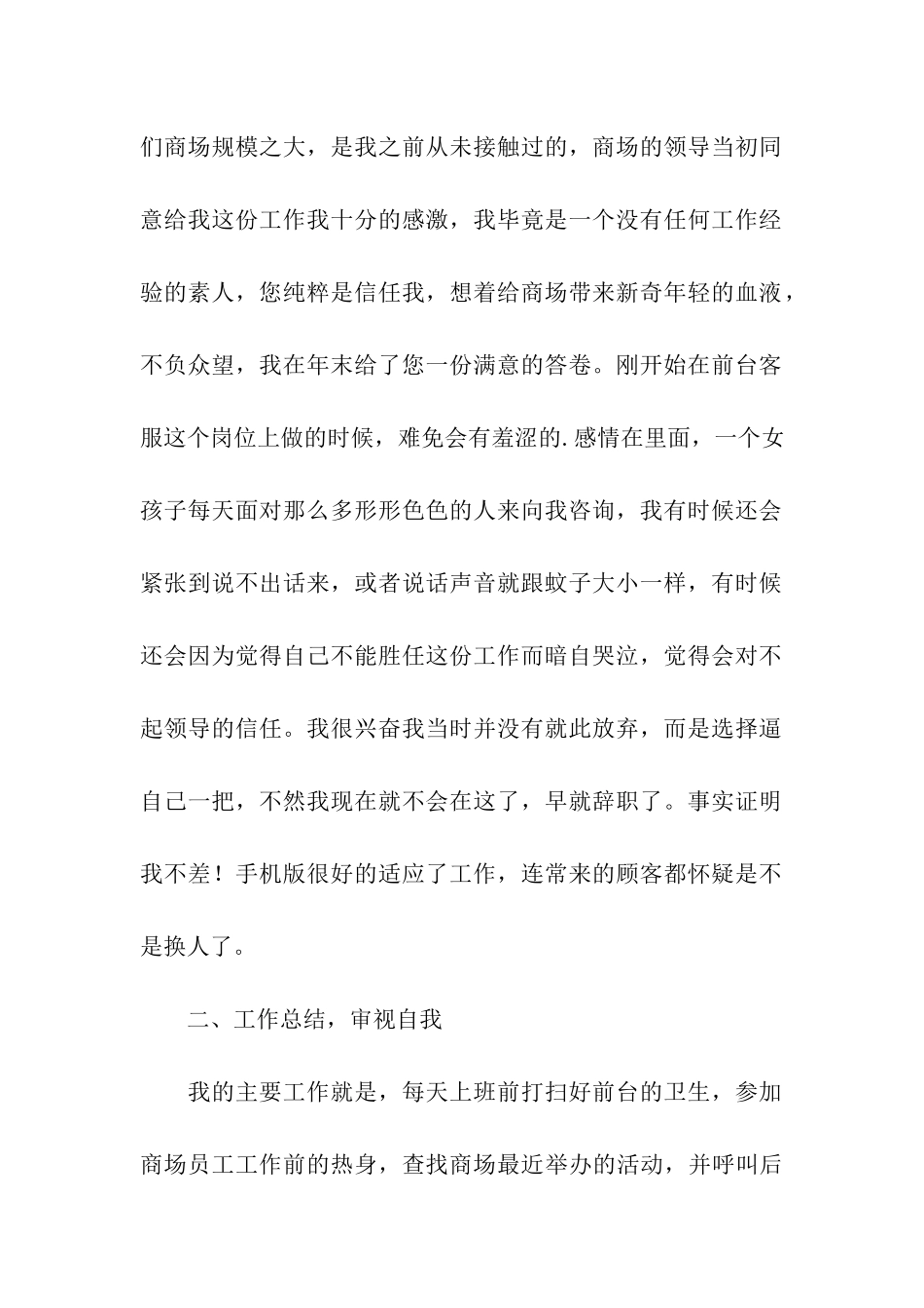 商场前台客服个人年终工作总结_第2页