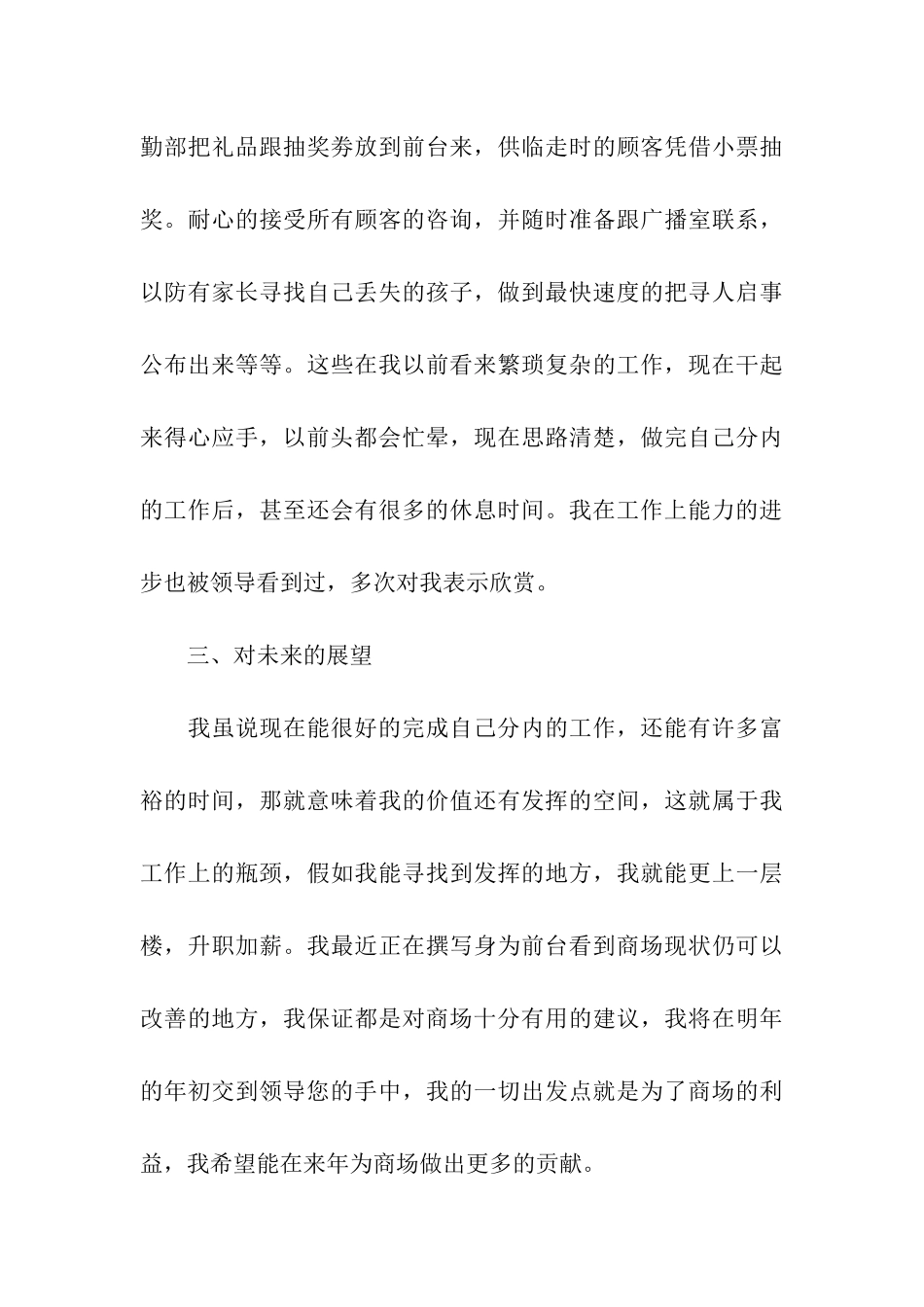 商场前台客服个人年终工作总结_第3页