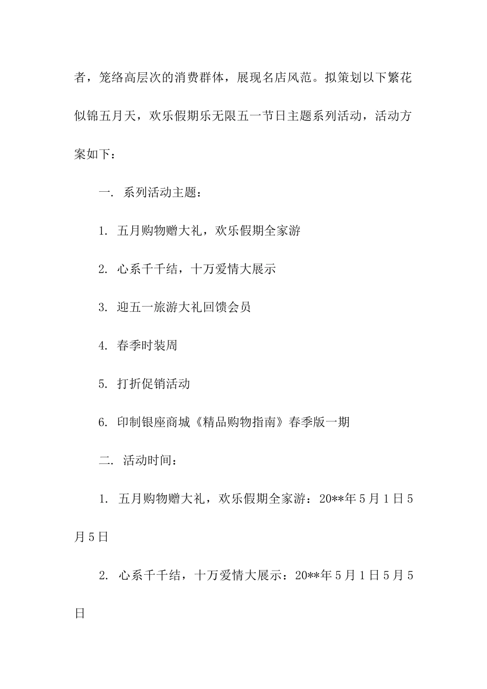 商场劳动节活动策划_第2页