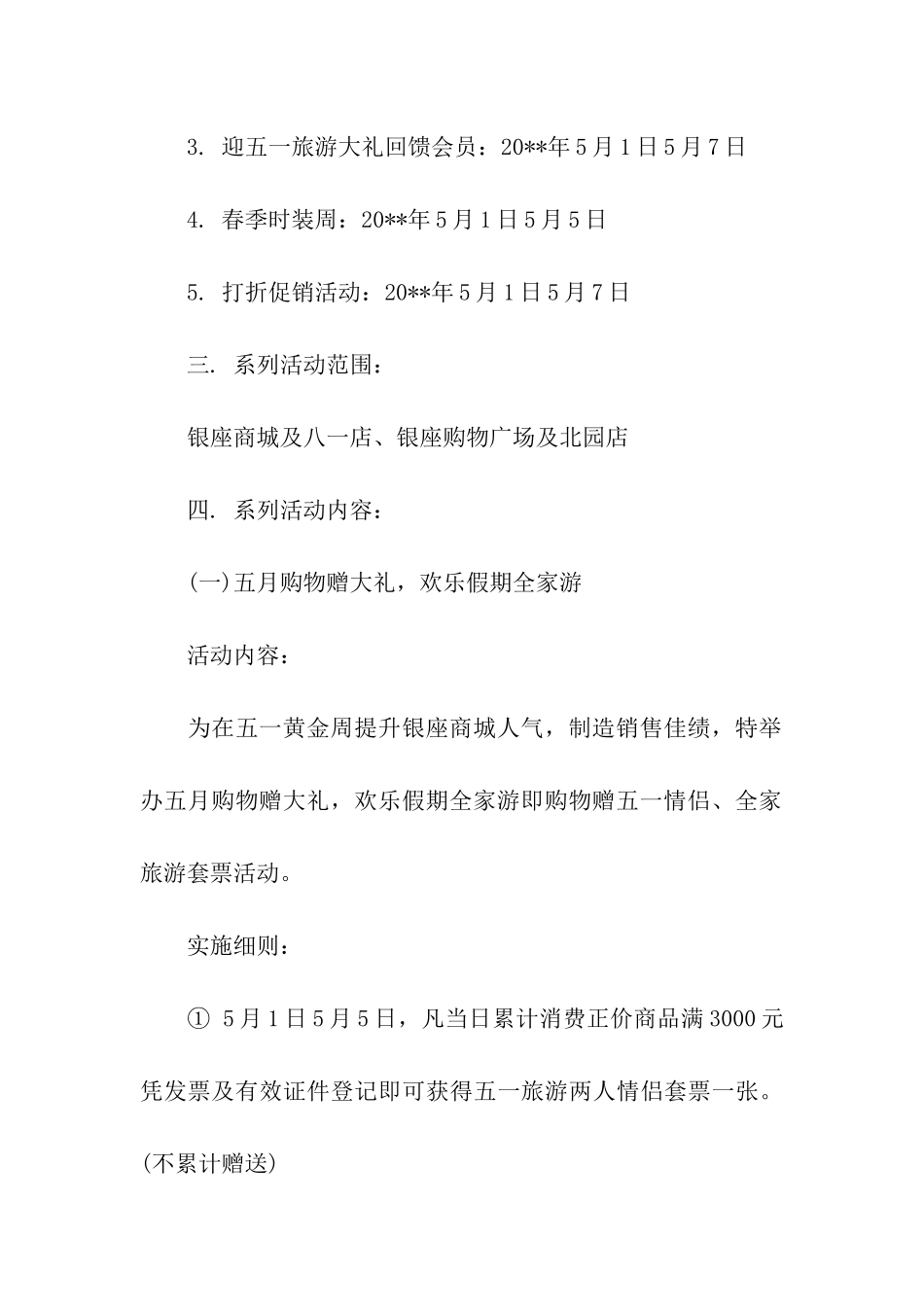 商场劳动节活动策划_第3页