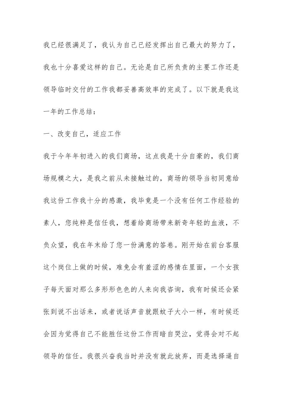 商场前台客服工作总结-_第2页