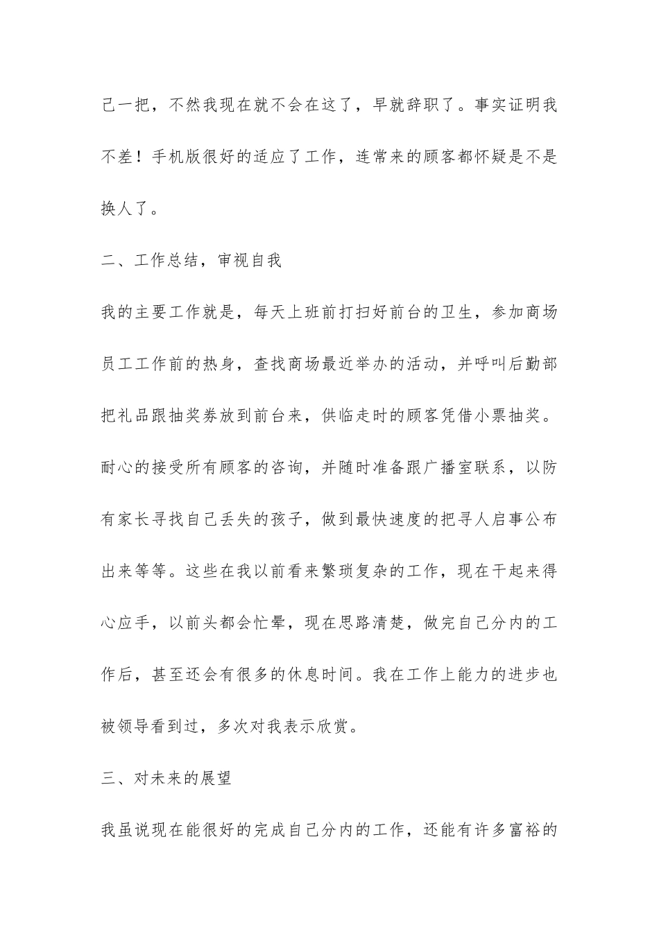 商场前台客服工作总结-_第3页