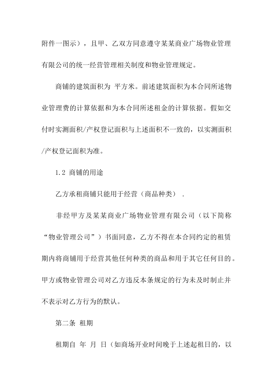 商场出租合同_第2页