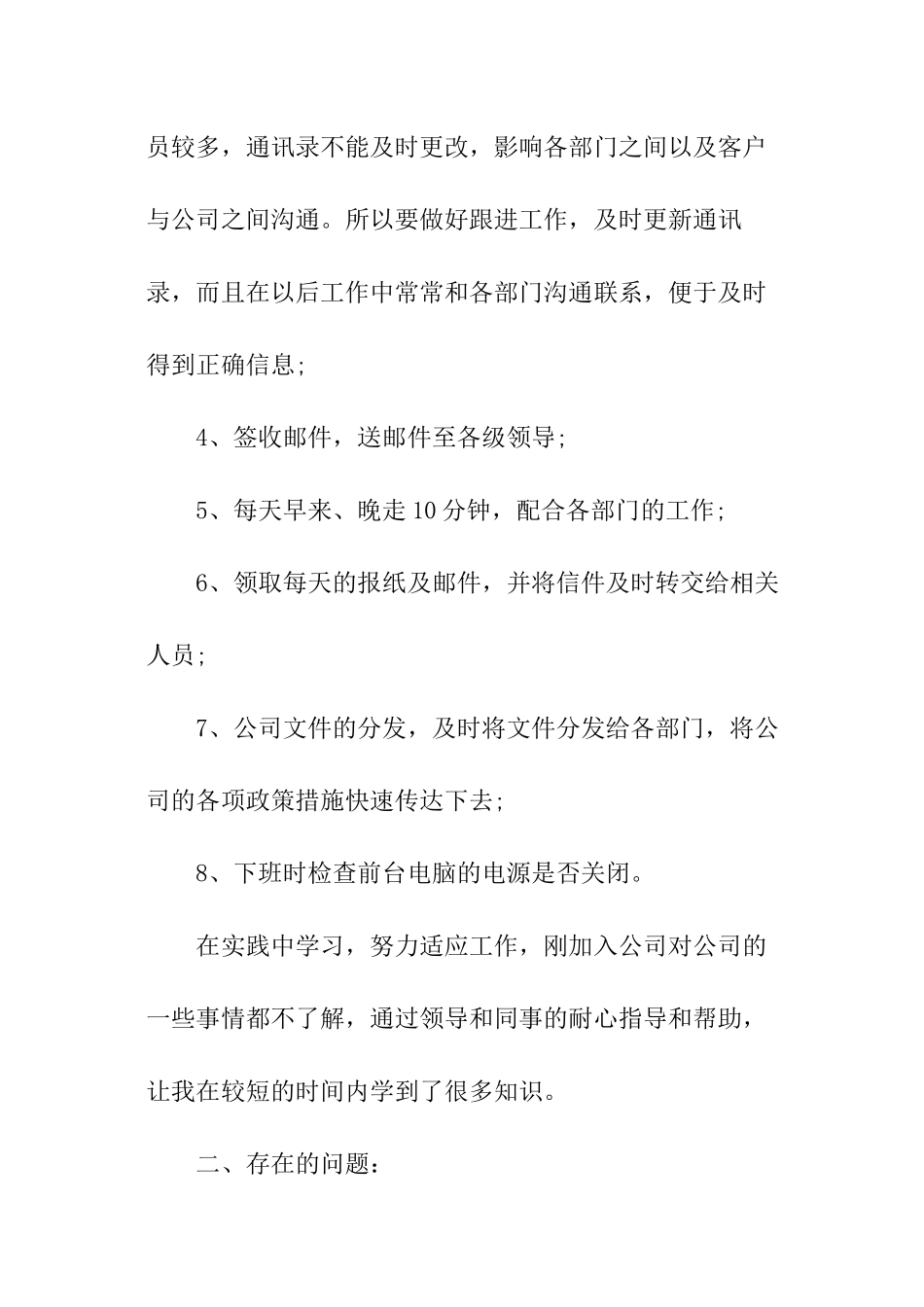 商场前台工作总结_第2页