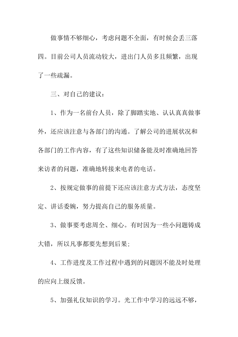 商场前台工作总结_第3页