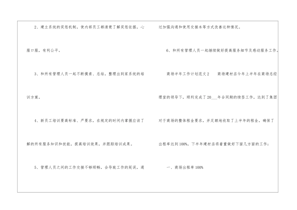 商场半年工作计划_第3页