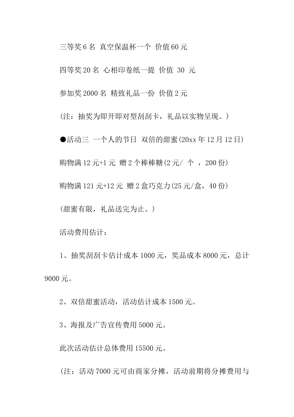 商场双十二活动策划方案_第2页