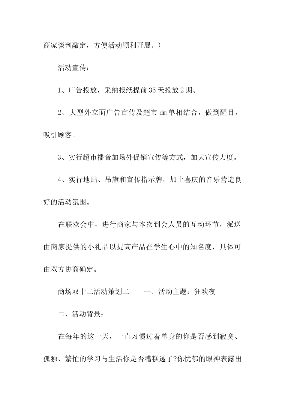 商场双十二活动策划方案_第3页