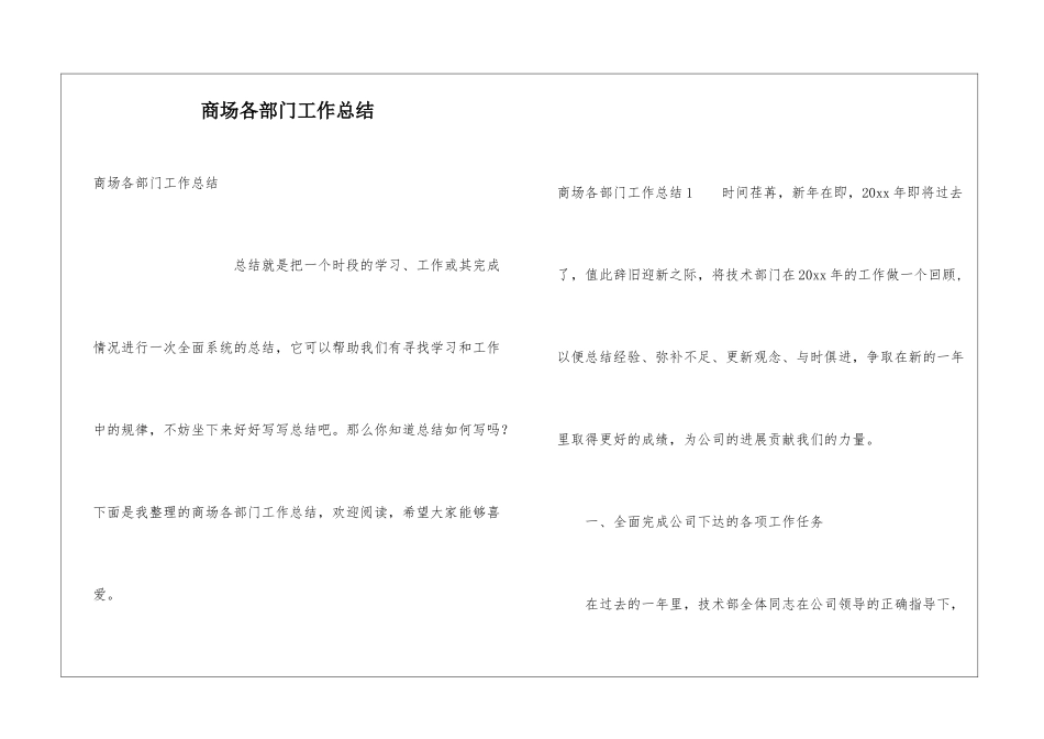 商场各部门工作总结_第1页