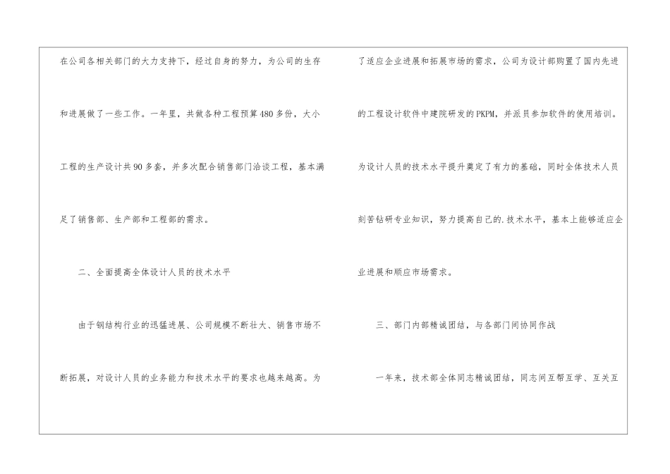 商场各部门工作总结_第2页