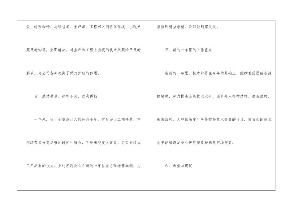 商场各部门工作总结_第3页