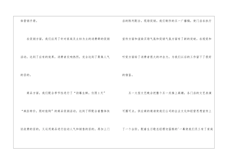 商场劳动节的促销活动工作总结_第2页