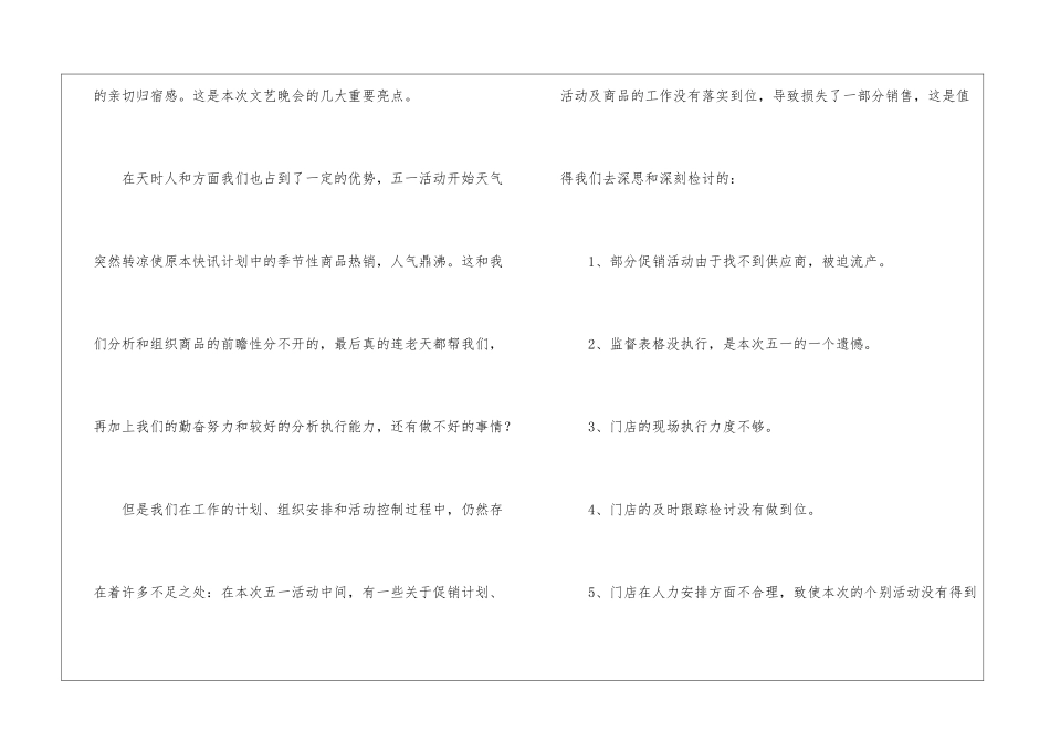 商场劳动节的促销活动工作总结_第3页