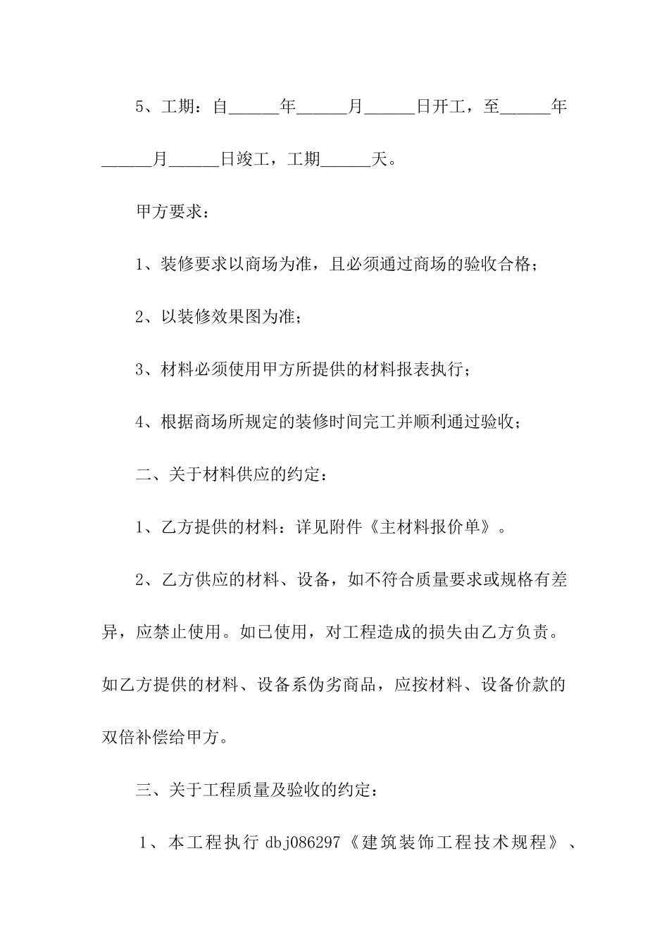 商场合同集合五篇_第2页