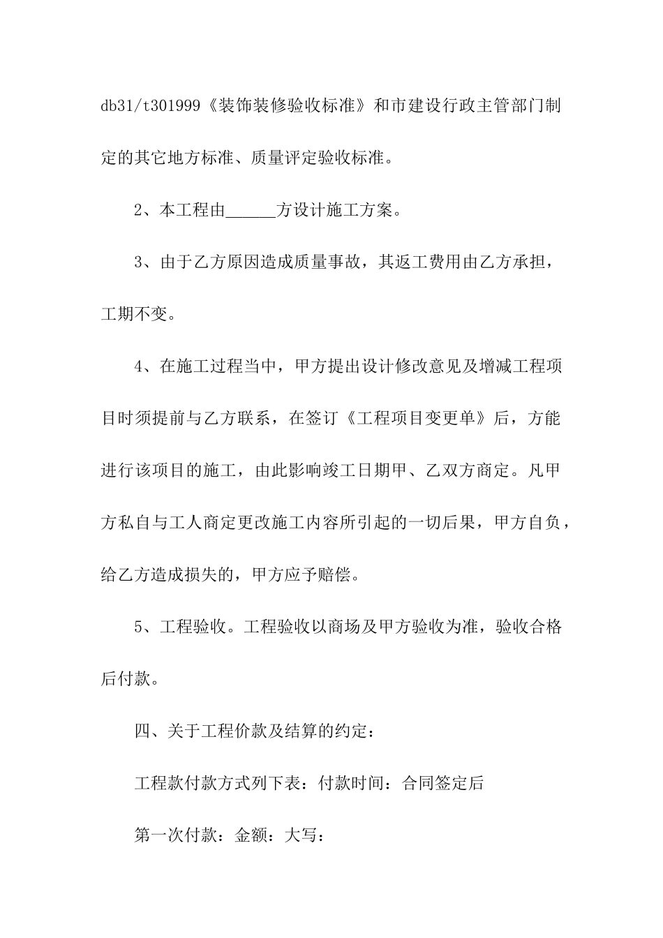 商场合同集合五篇_第3页