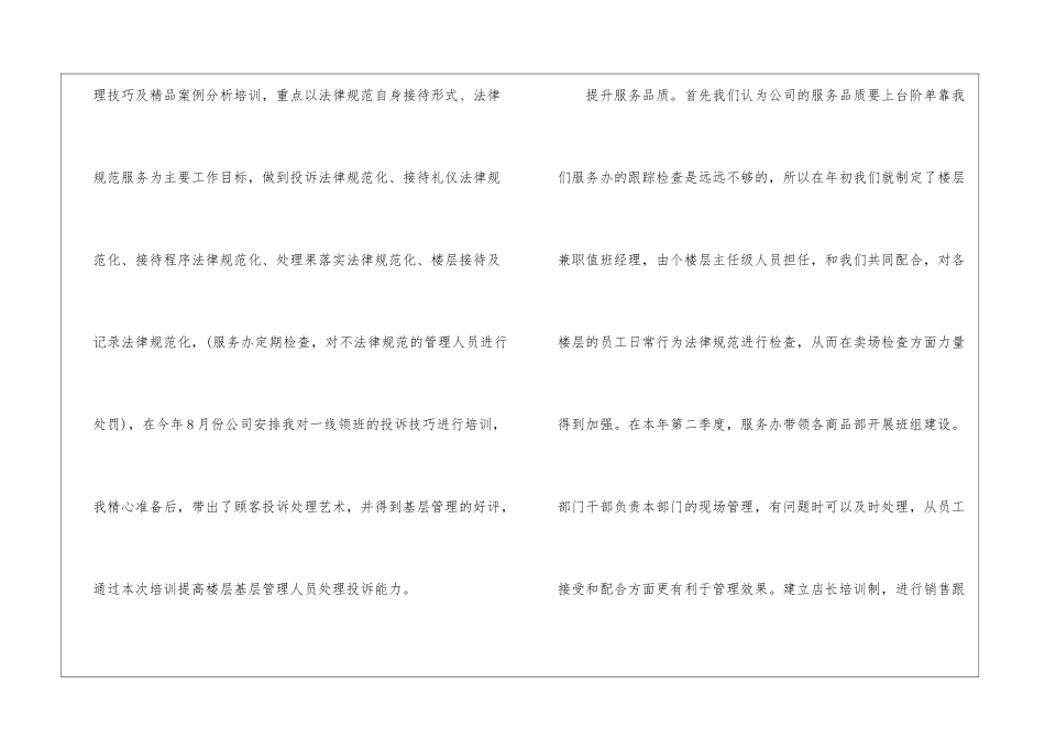 商场后勤季度工作总结(2篇)_第2页