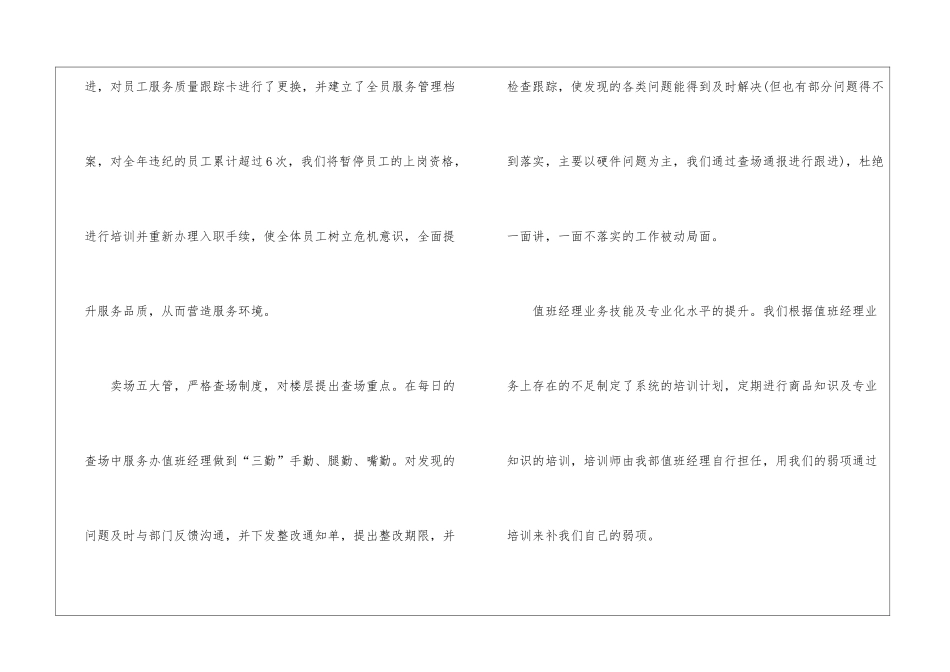 商场后勤季度工作总结(2篇)_第3页