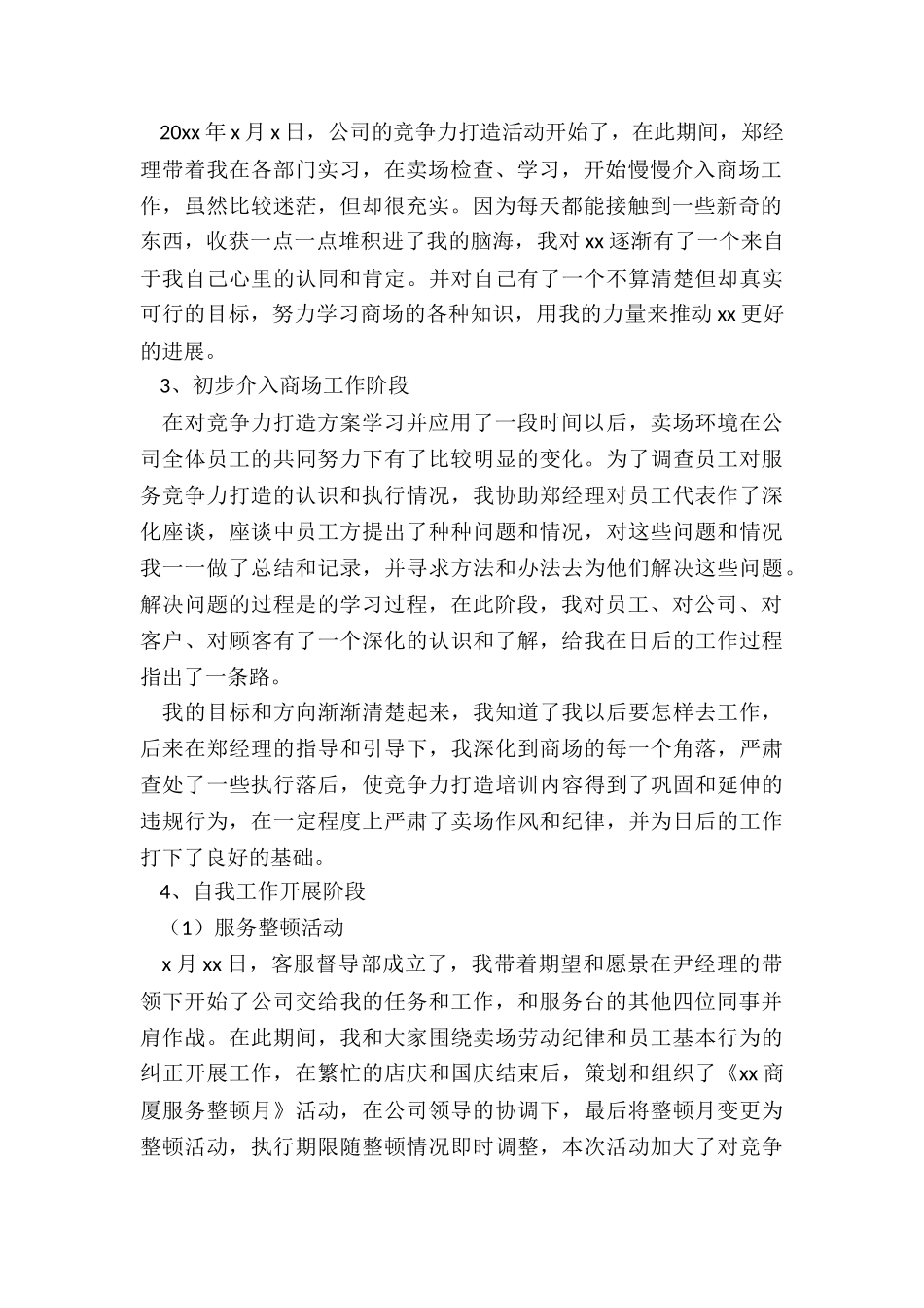 商场前台工作总结篇通用_第2页