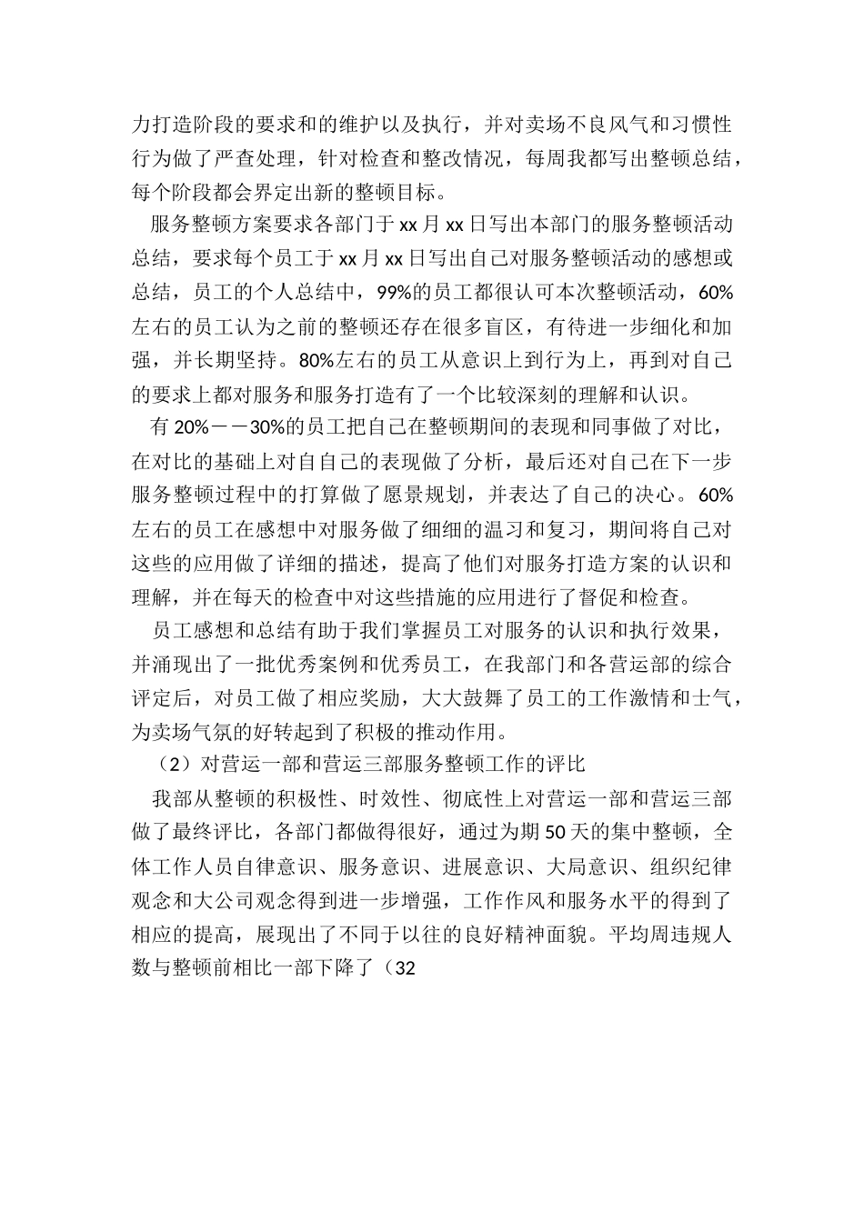 商场前台工作总结篇通用_第3页