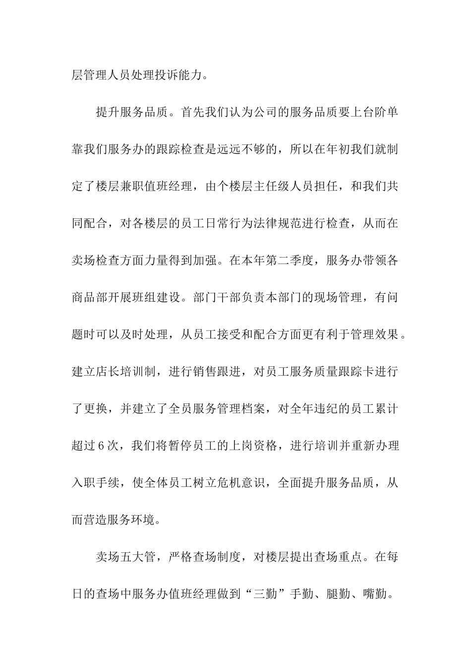 商场后勤季度工作总结_第2页