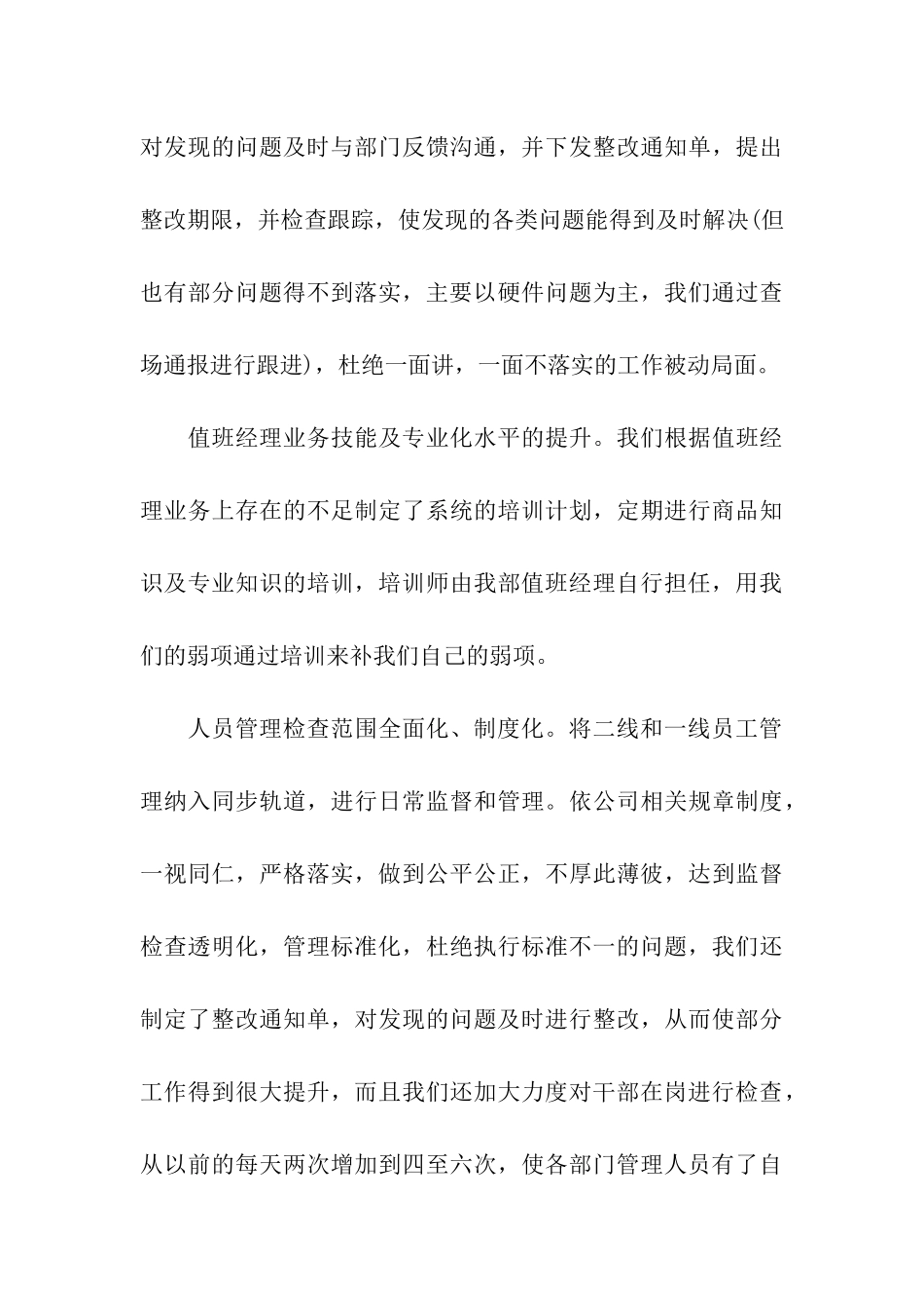 商场后勤季度工作总结_第3页