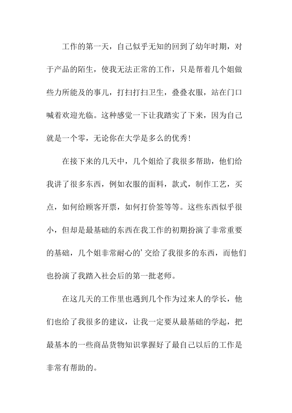 商场员工自我总结_第2页