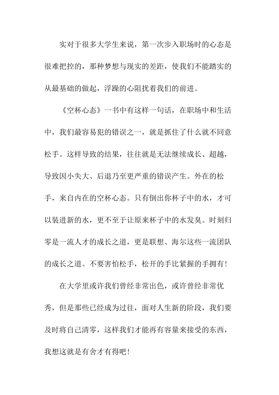 商场员工自我总结_第3页