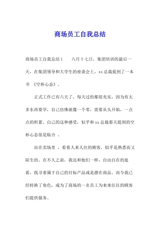 商场员工自我总结