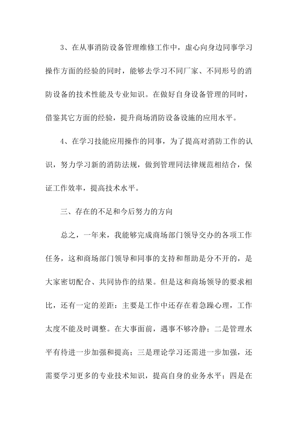 商场员工年终总结_第3页