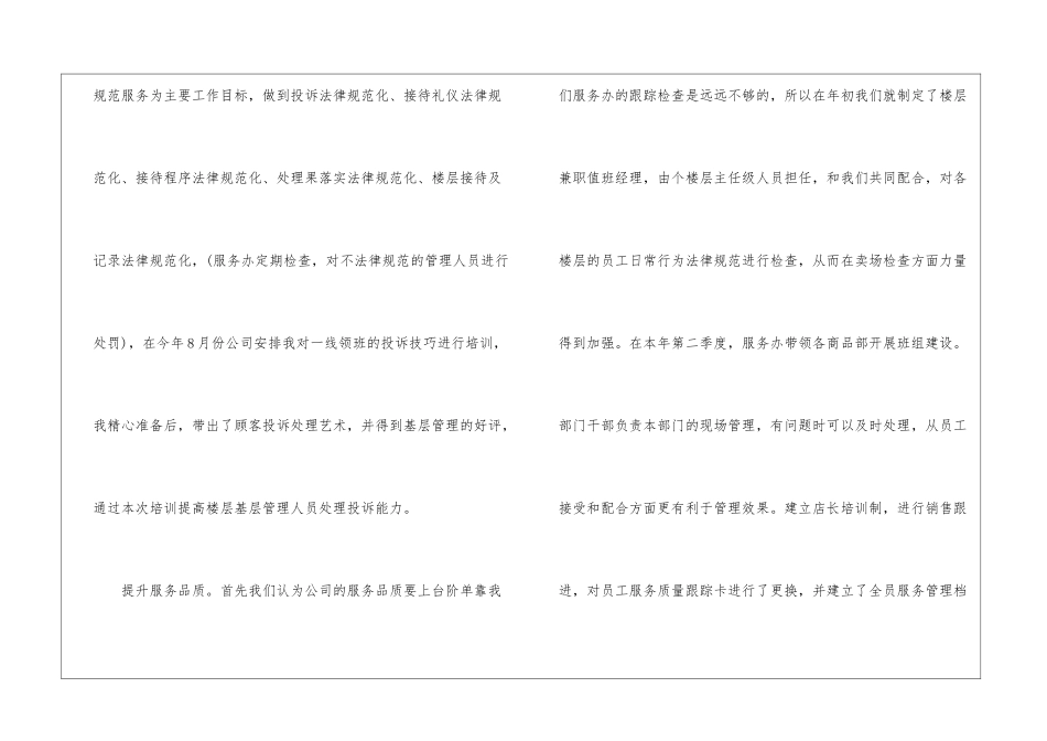 商场后勤季度工作总结2篇_第2页