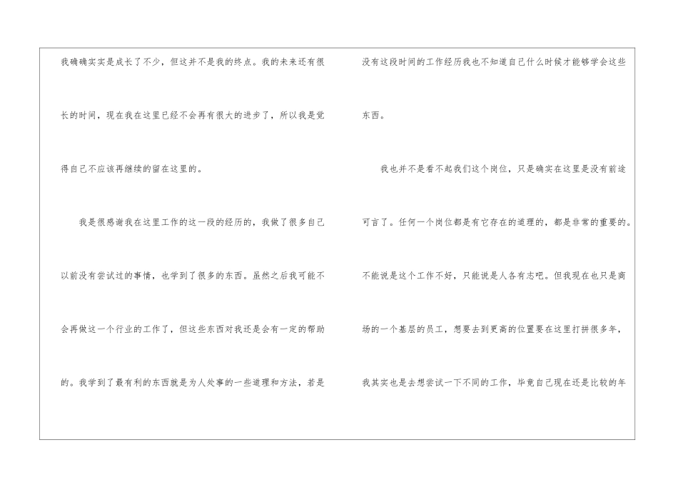 商场员工辞职报告_第2页