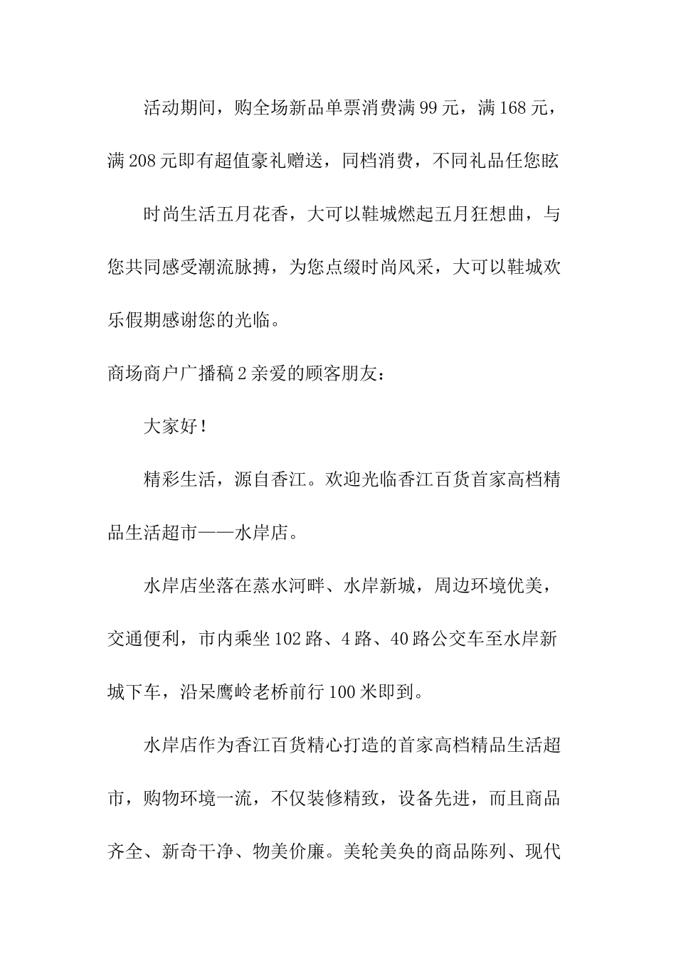 商场商户广播稿_第2页