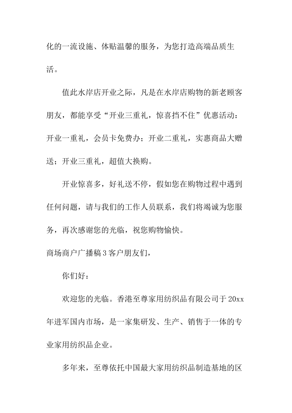 商场商户广播稿_第3页