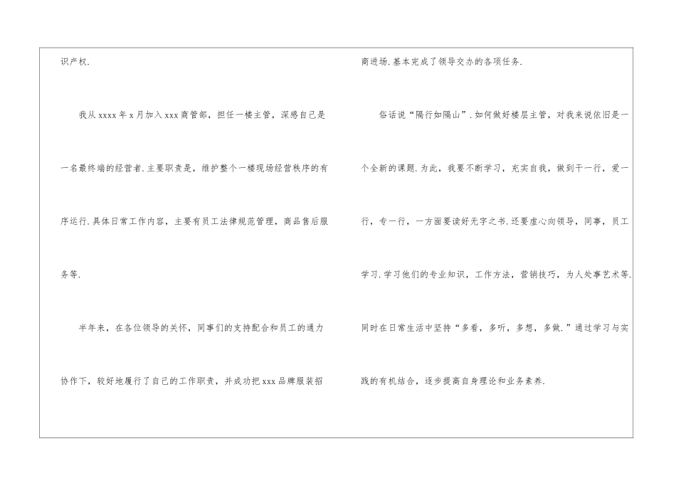 商场商管部楼层主管个人总结_第2页