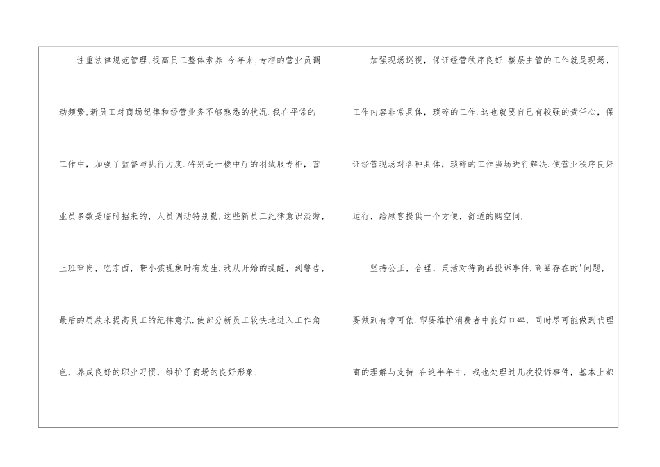 商场商管部楼层主管个人总结_第3页
