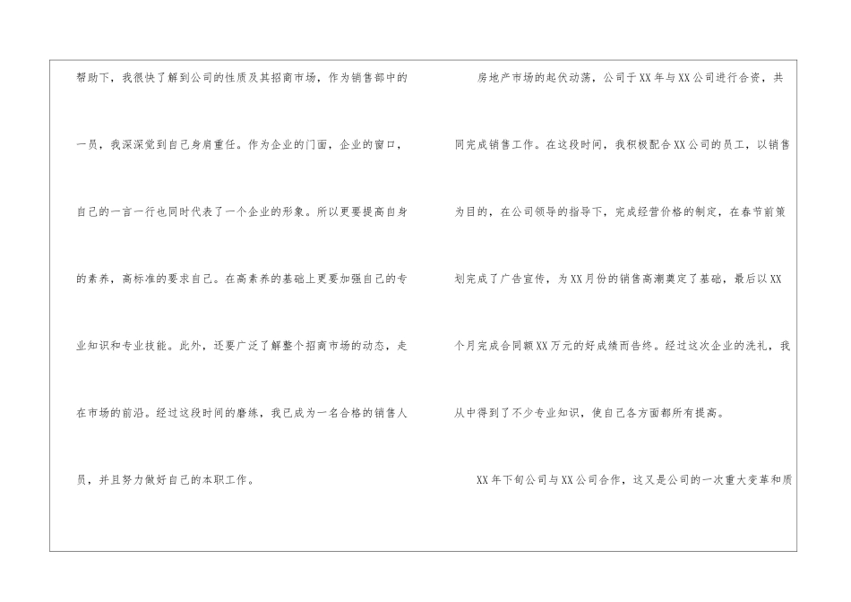 商场员工年终工作总结_第2页