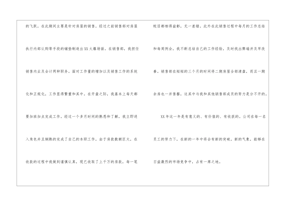 商场员工年终工作总结_第3页