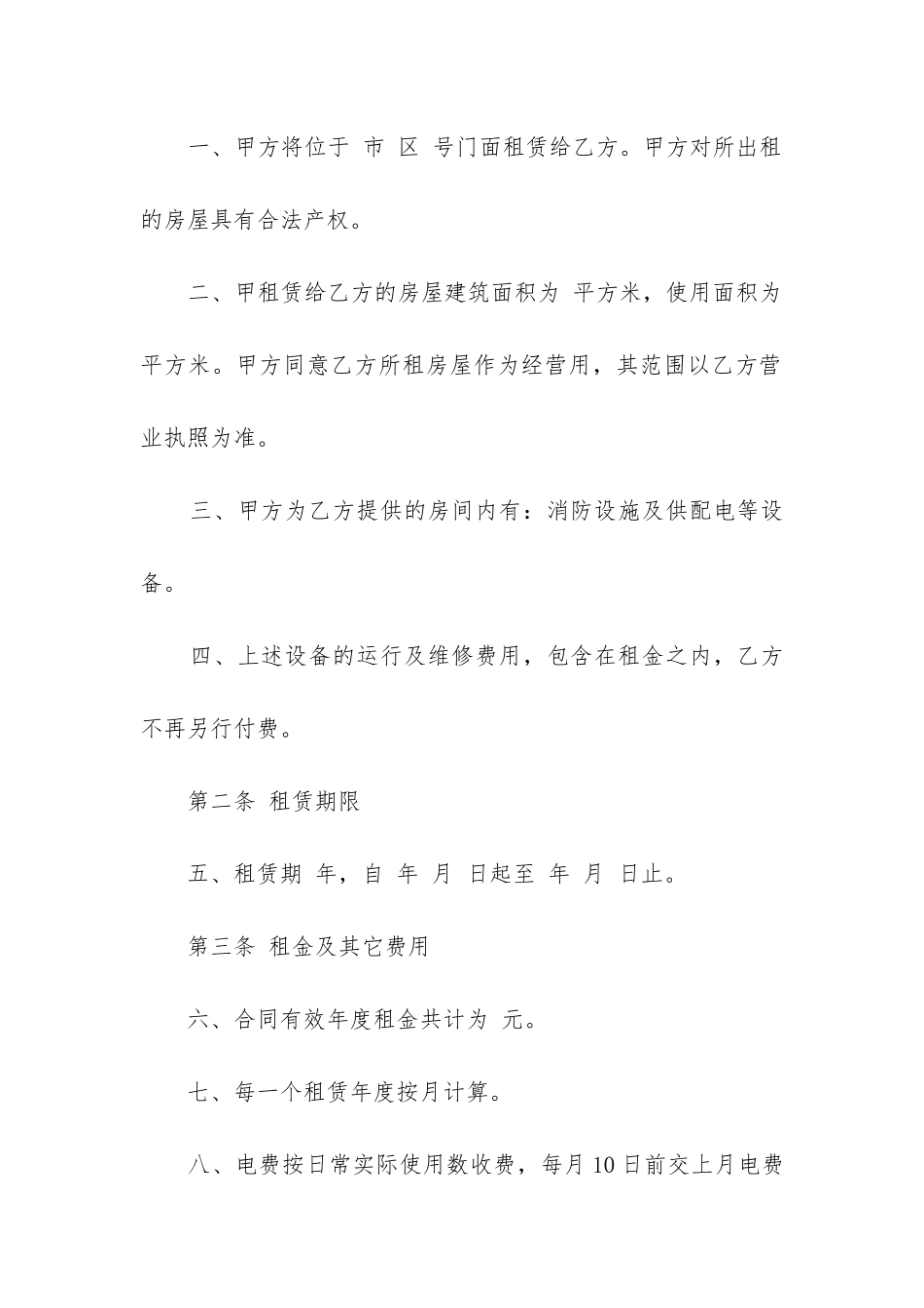 商场商铺租赁合同标准版_第2页